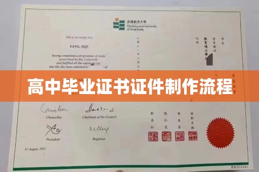 新绛高中毕业证书证件制作流程